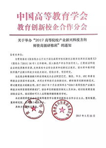 2017高等院校产业新兴科技方向师资高级研修班正式报名