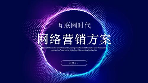 互联网时代办公大数据企业金融管理营销策划ppt模板